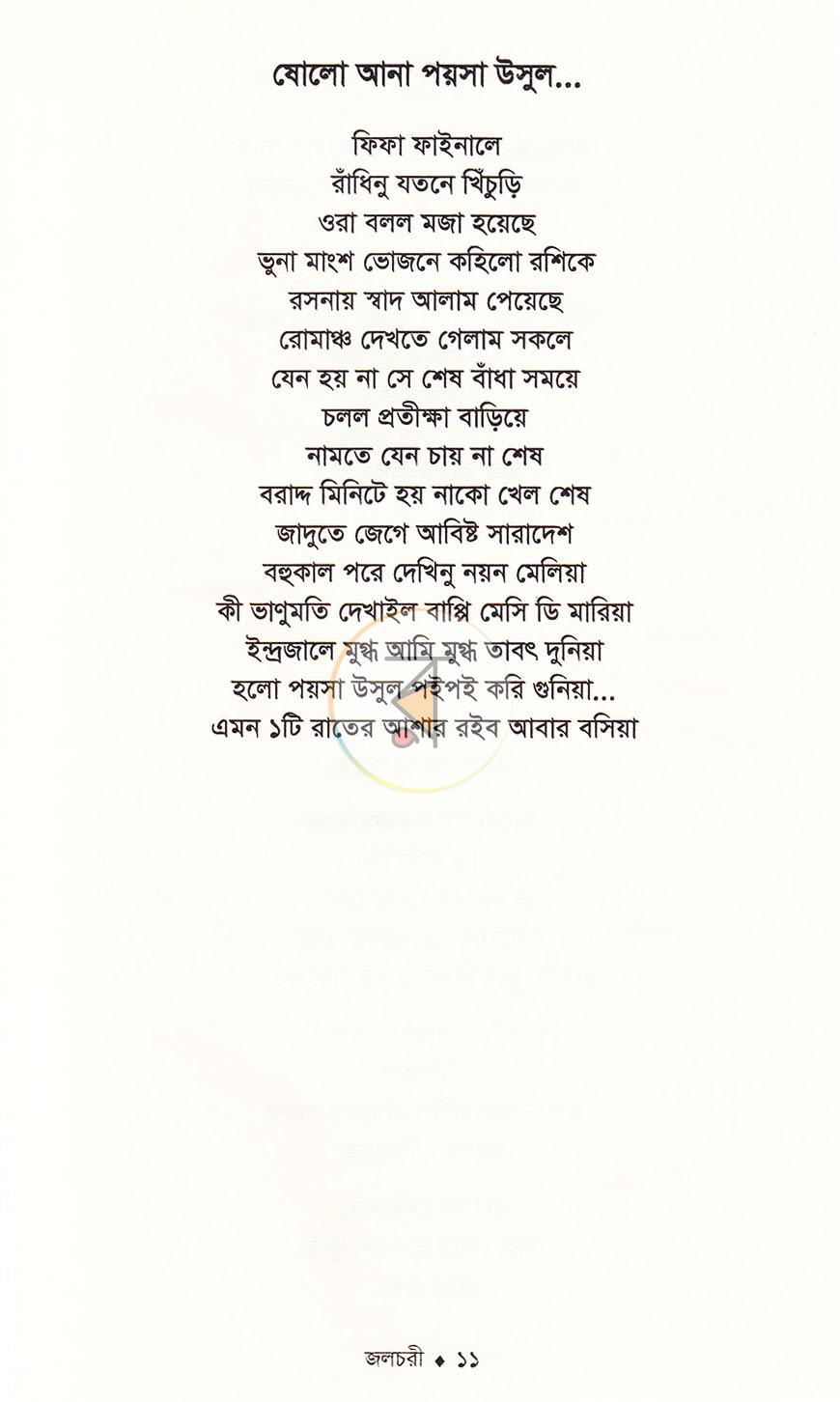 পাতা 8