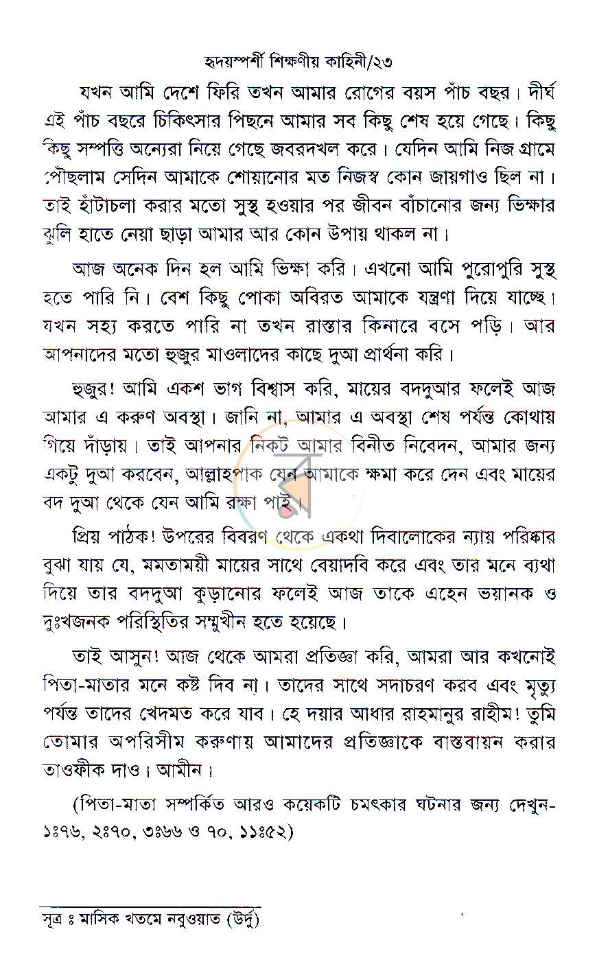 পাতা 9