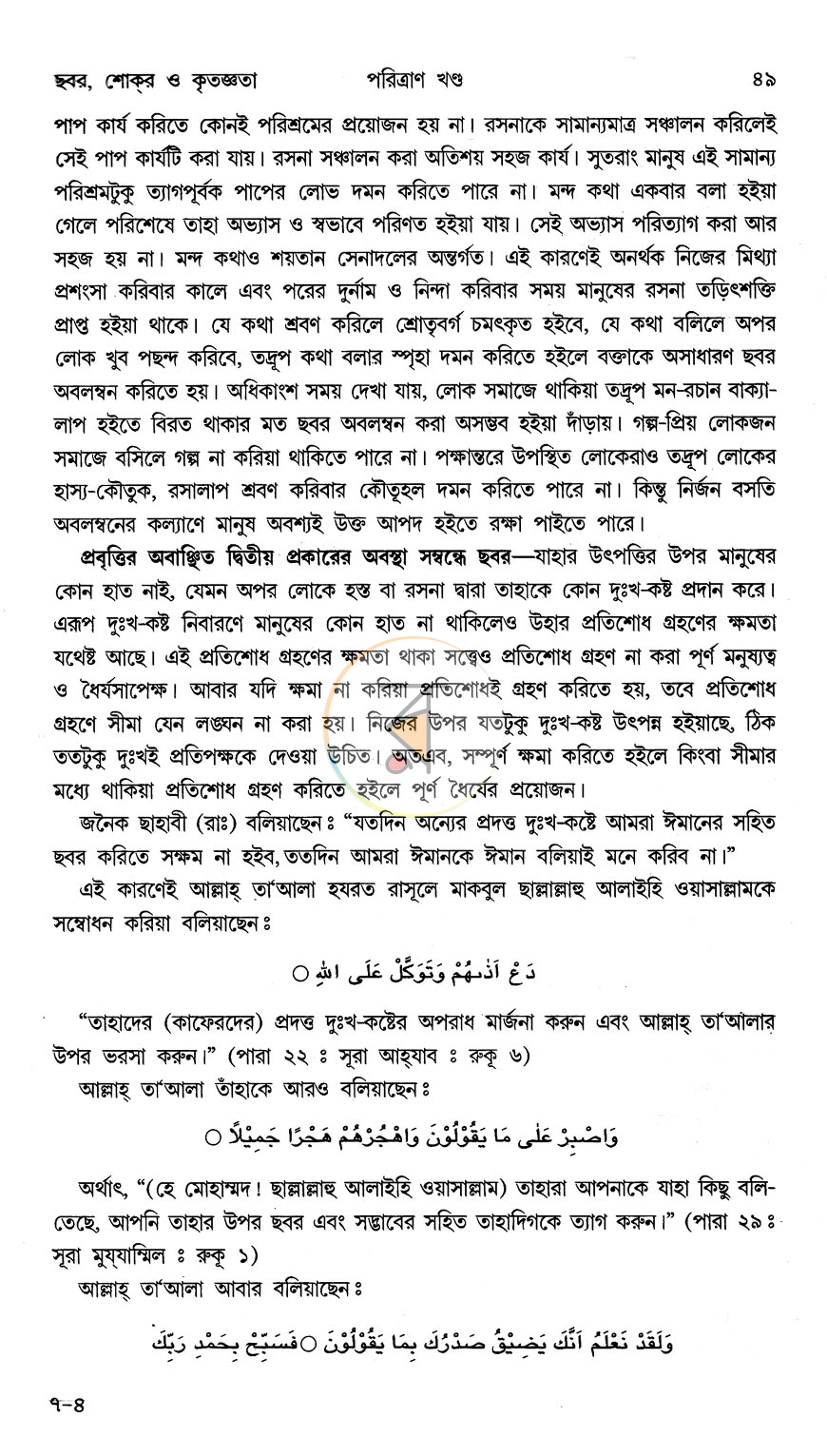 পাতা 10