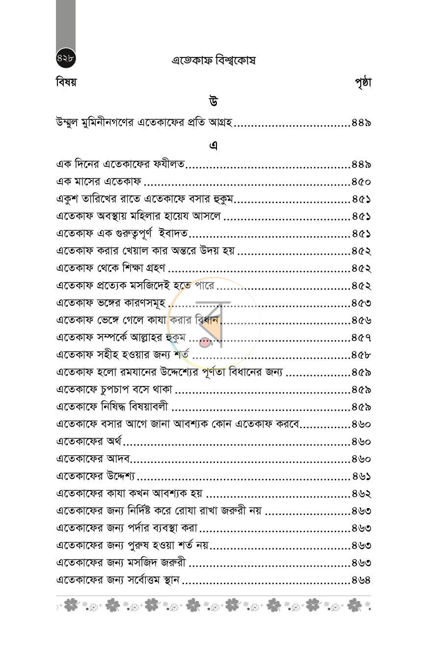 পাতা 33
