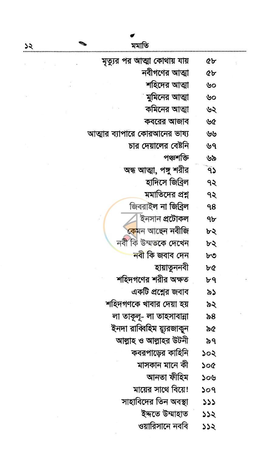 পাতা 4