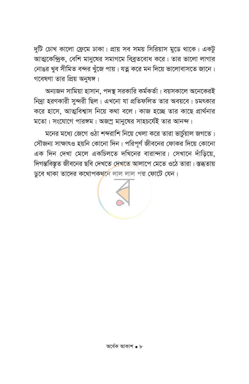 পাতা 5