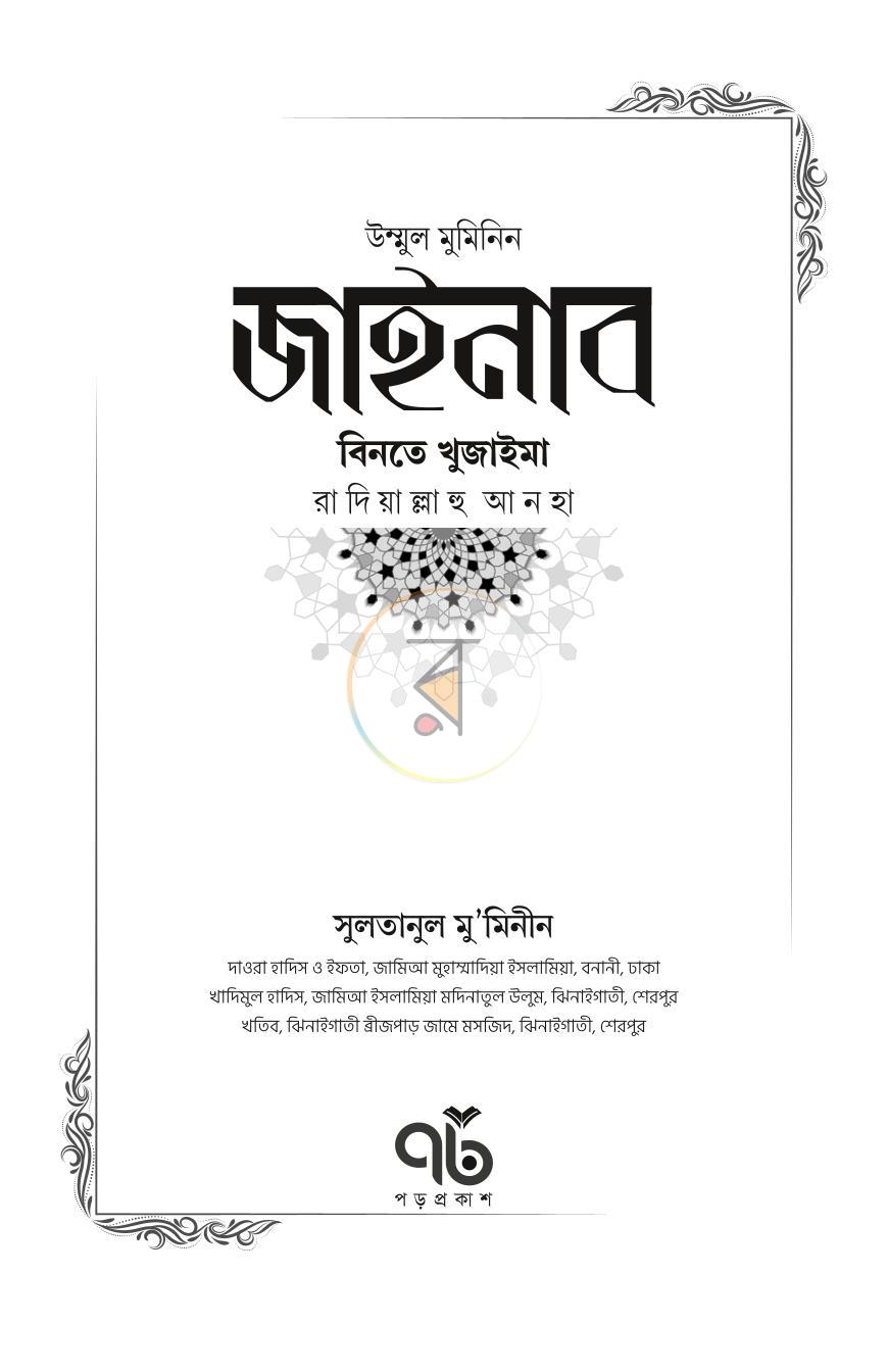 পাতা 2