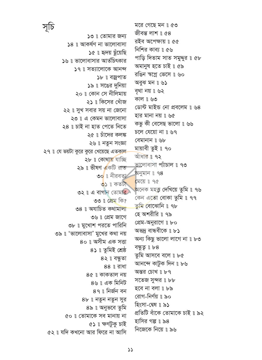 পাতা 5