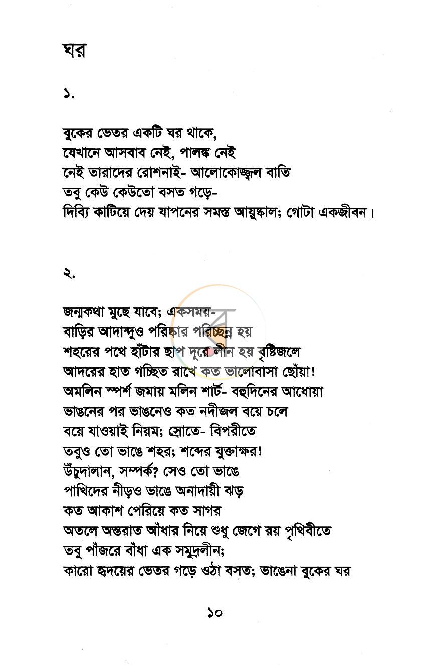 পাতা 5