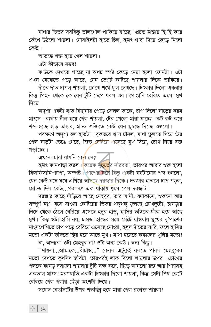 পাতা 11
