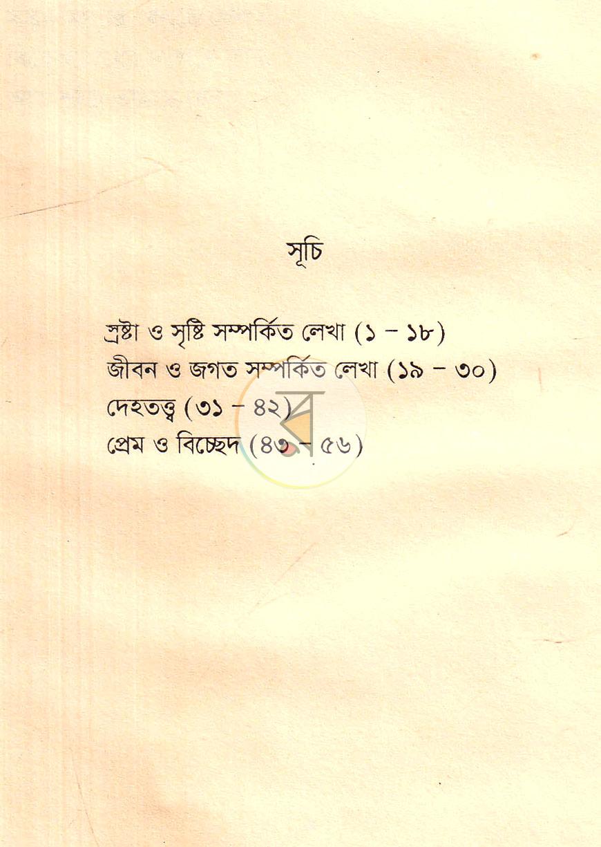 পাতা 4