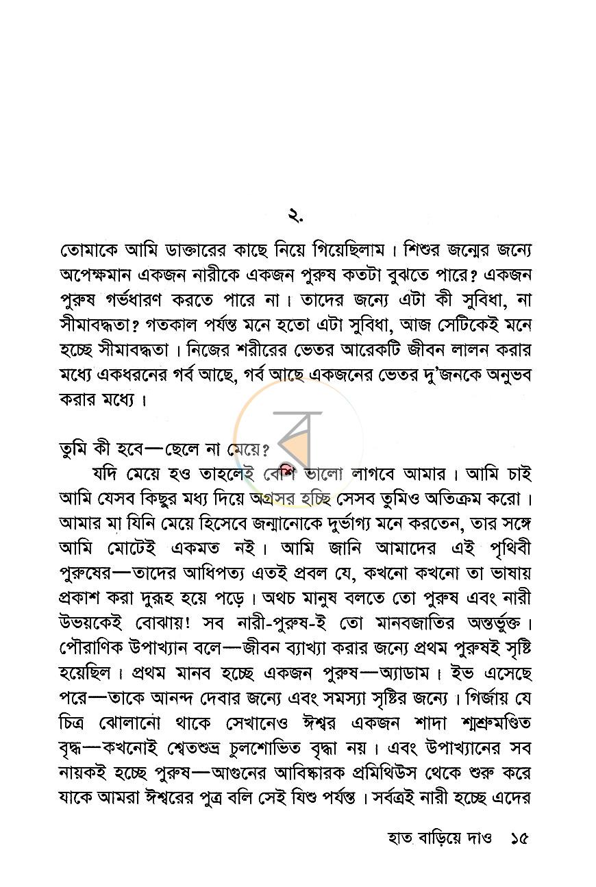 পাতা 8