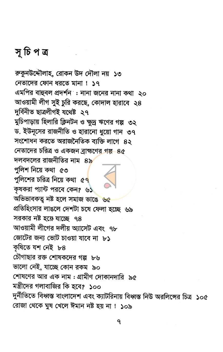 পাতা 3