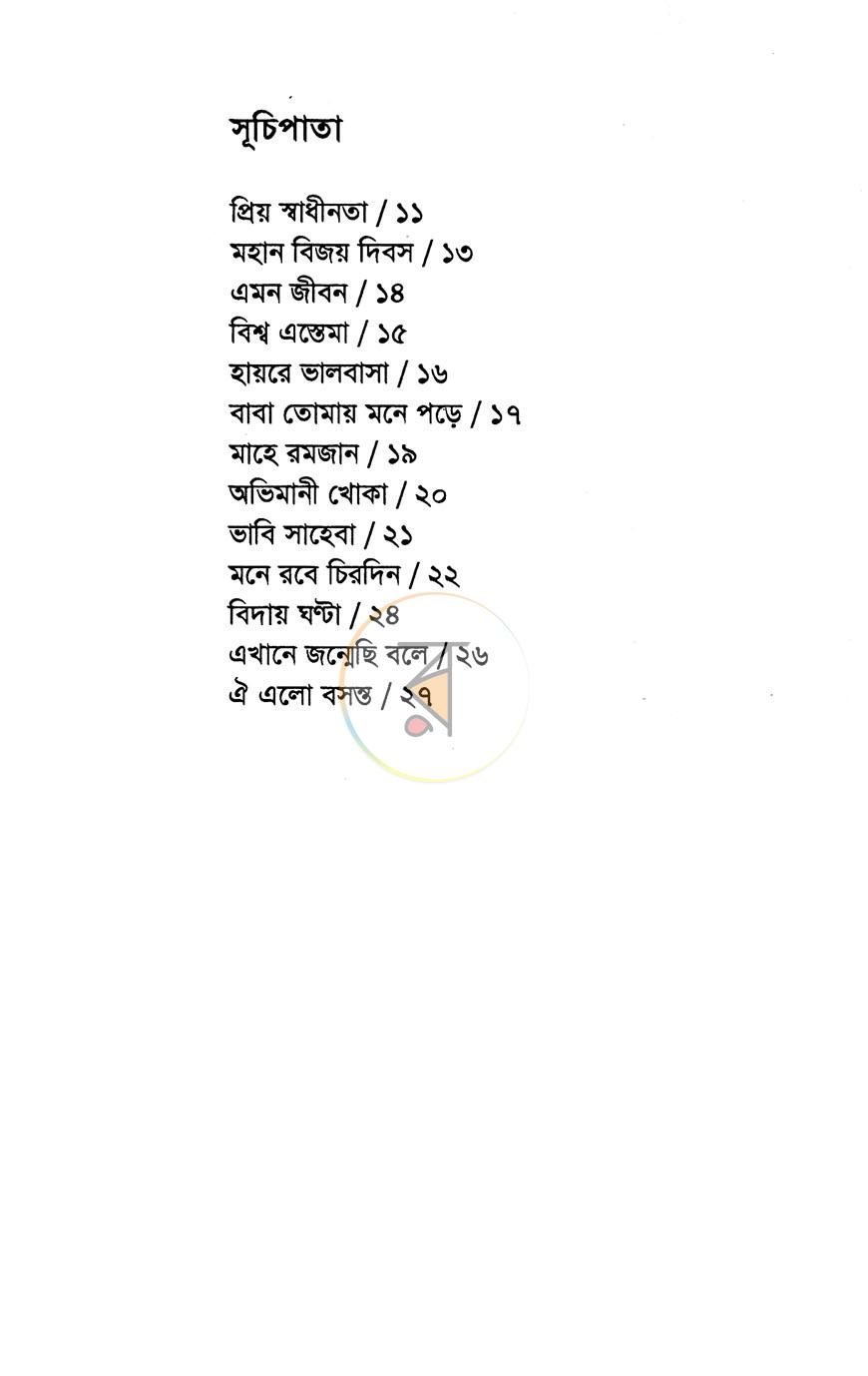 পাতা 3
