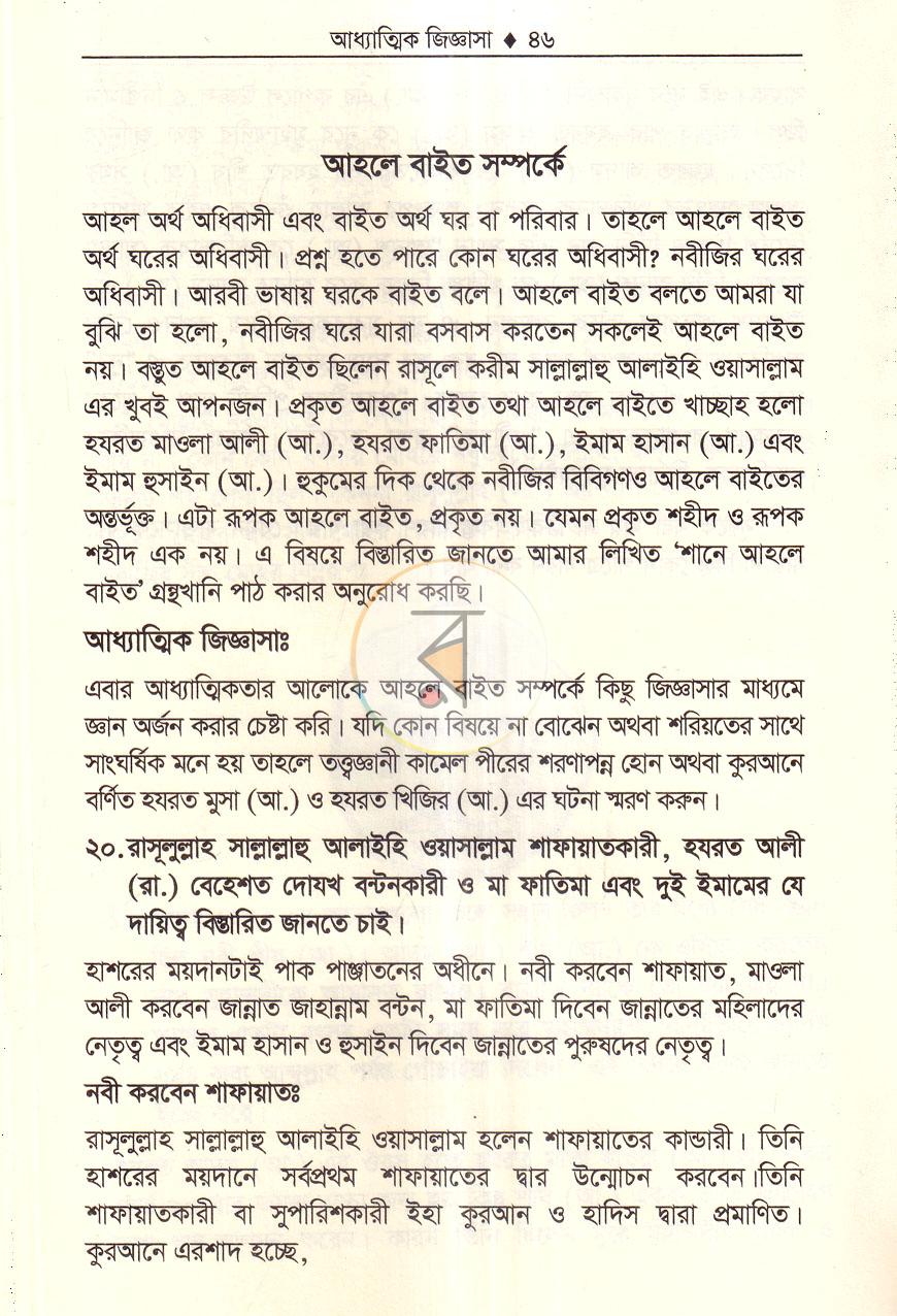 পাতা 8