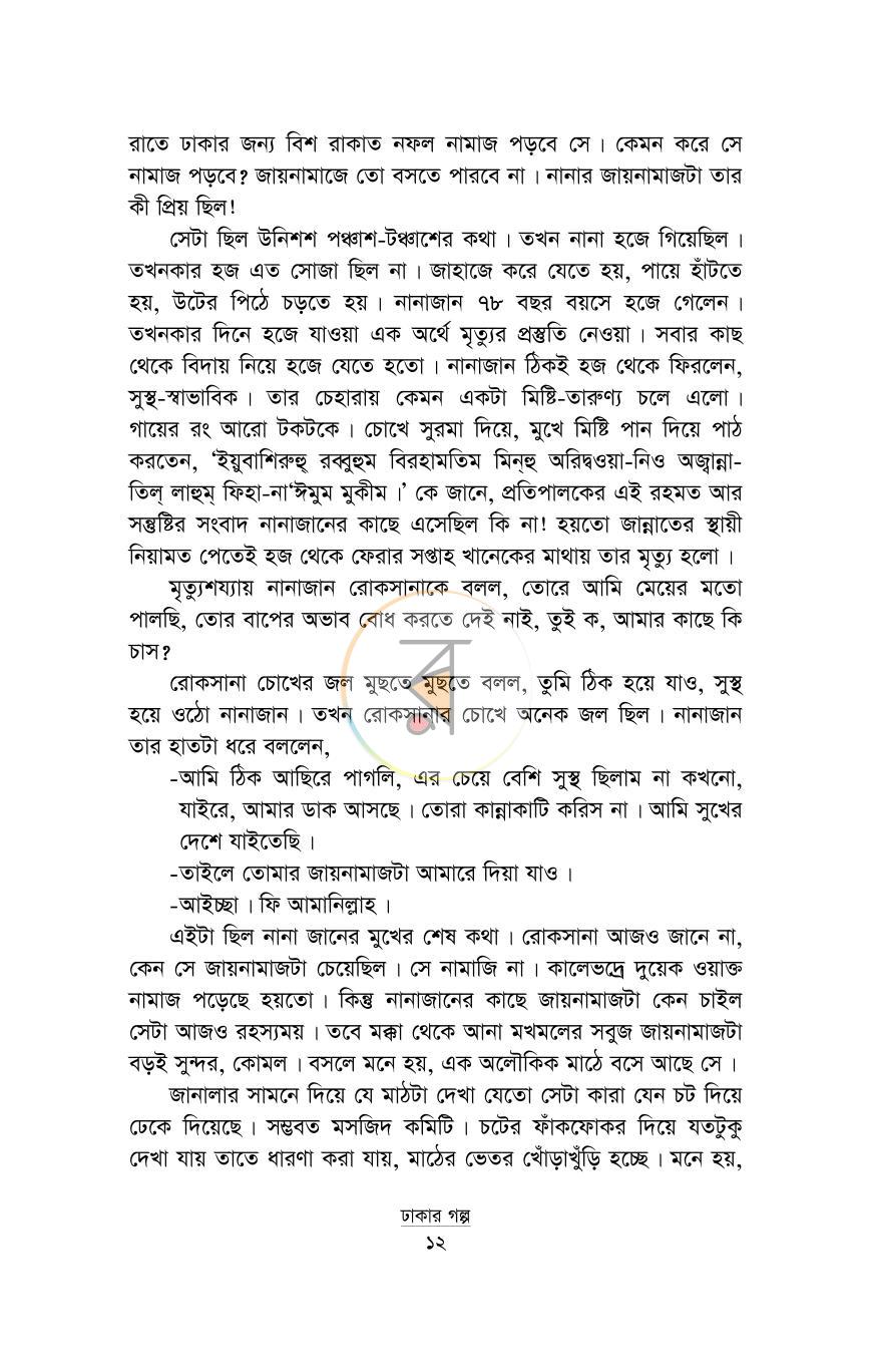 পাতা 7