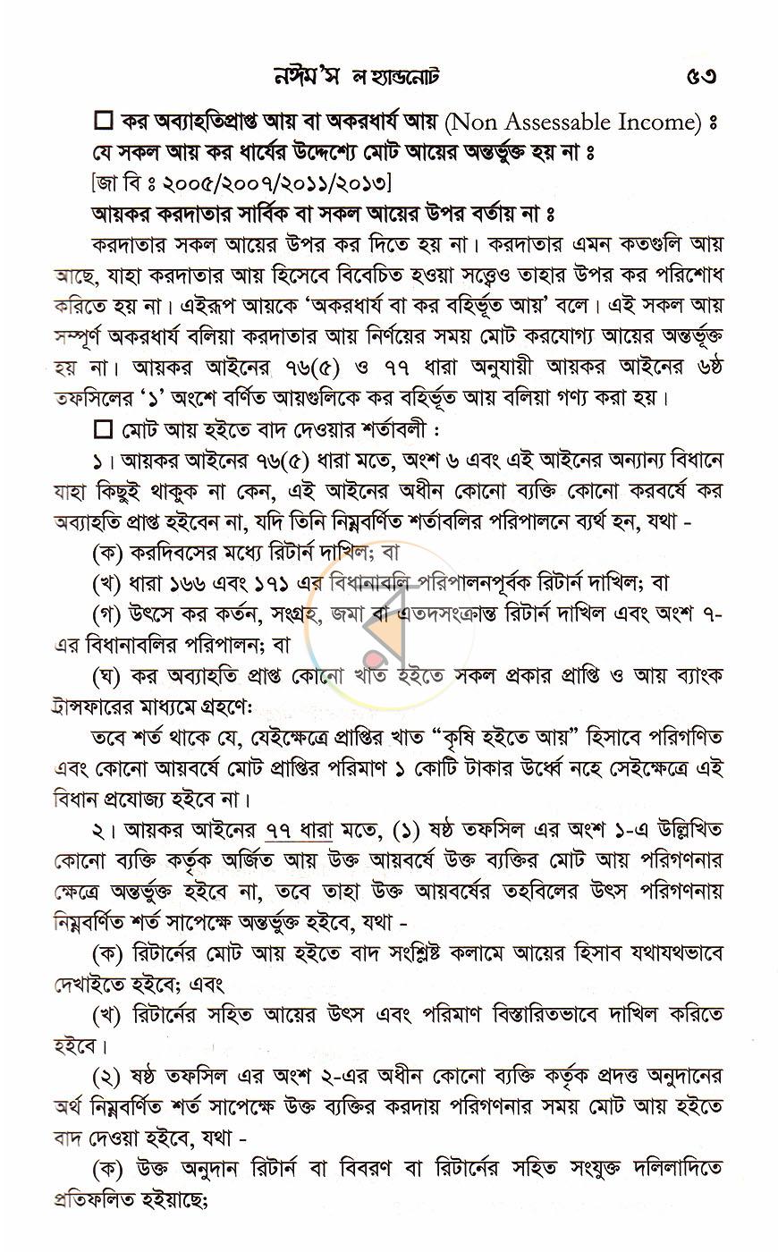 পাতা 17