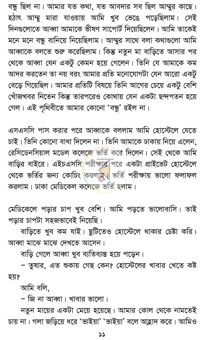 পাতা 5