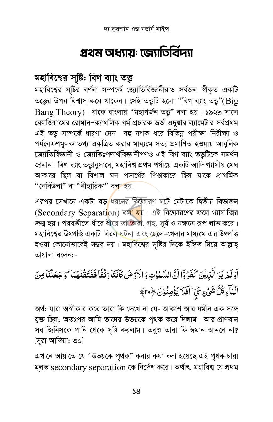 পাতা 9