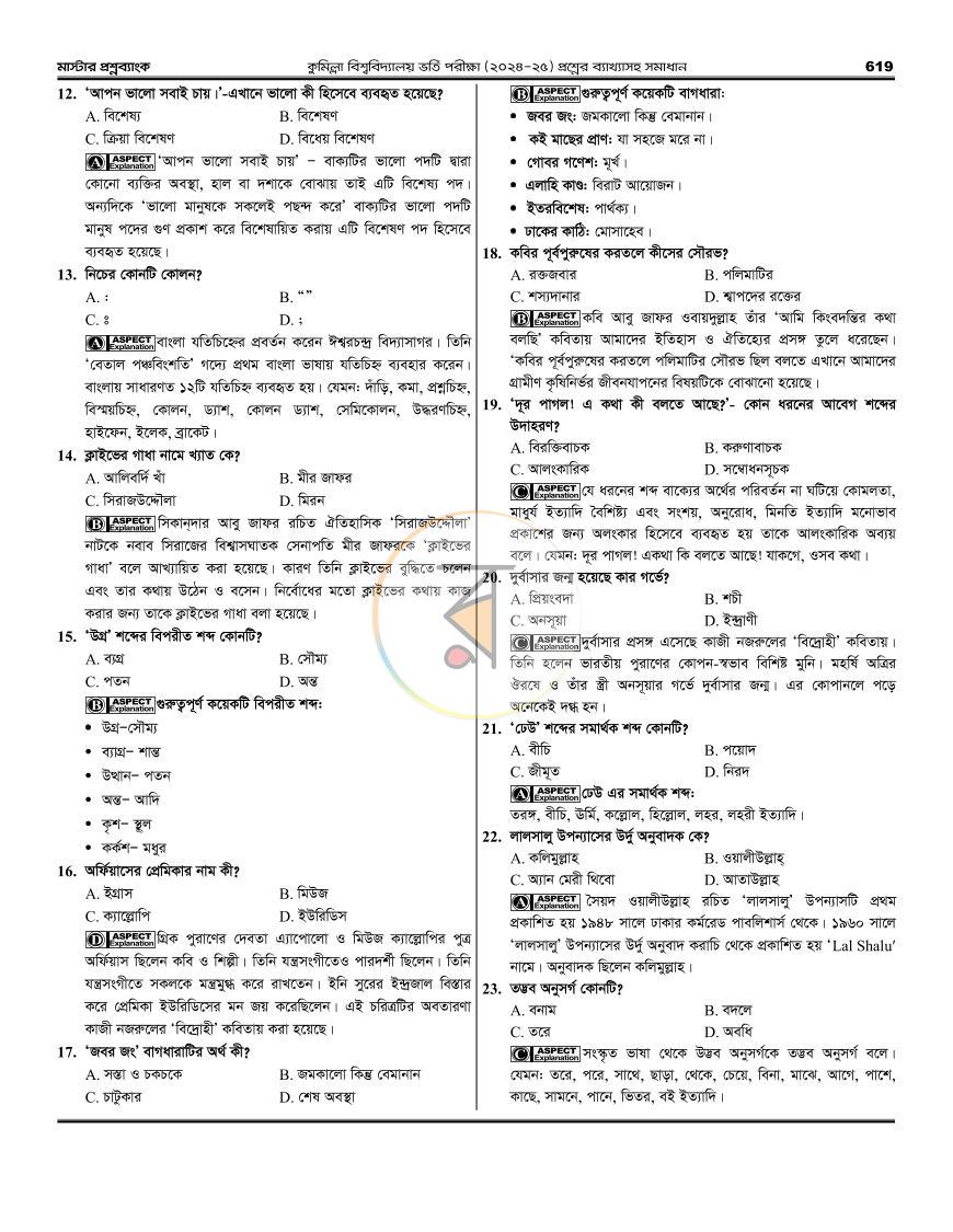 পাতা 74