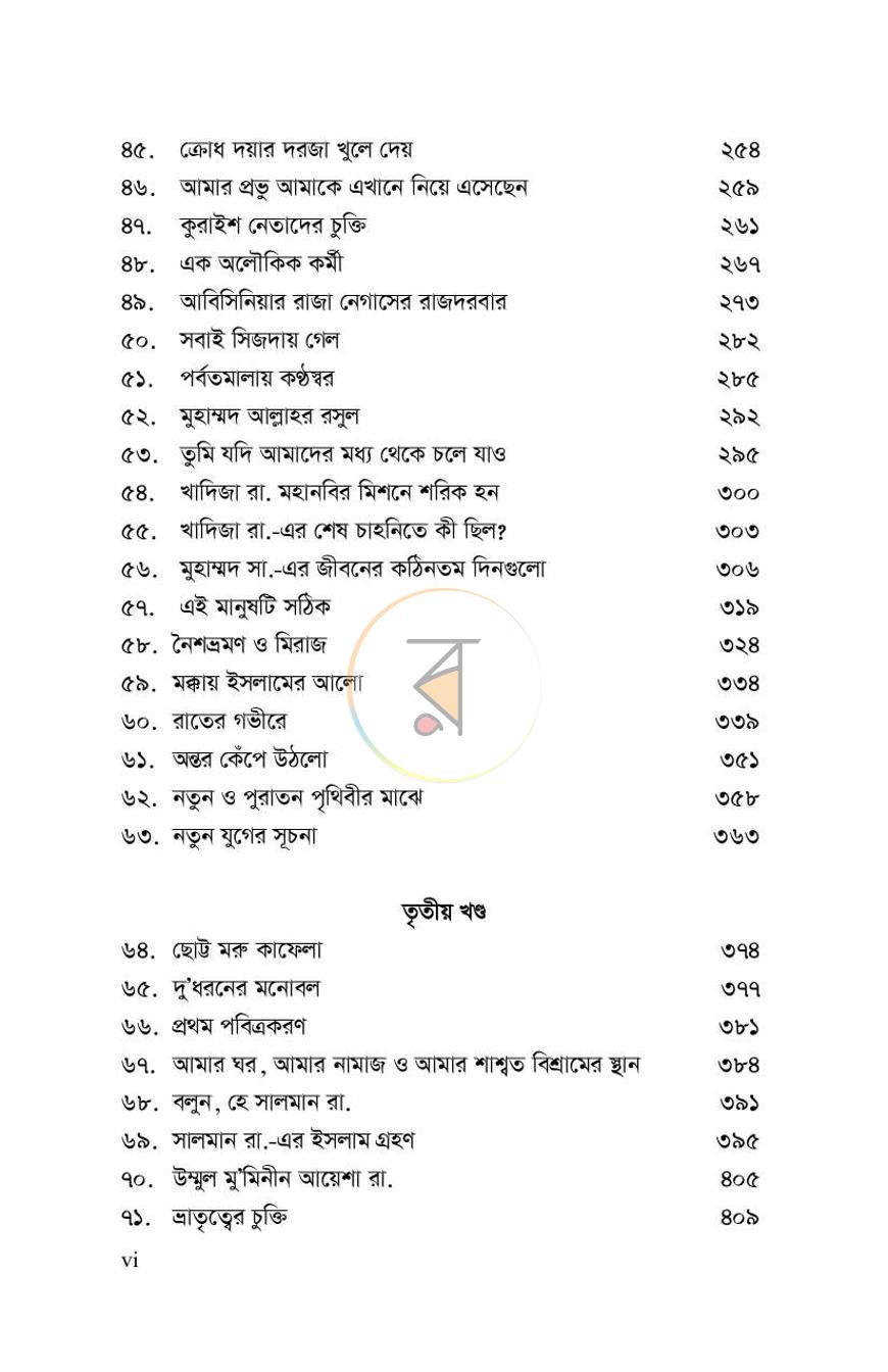 পাতা 6