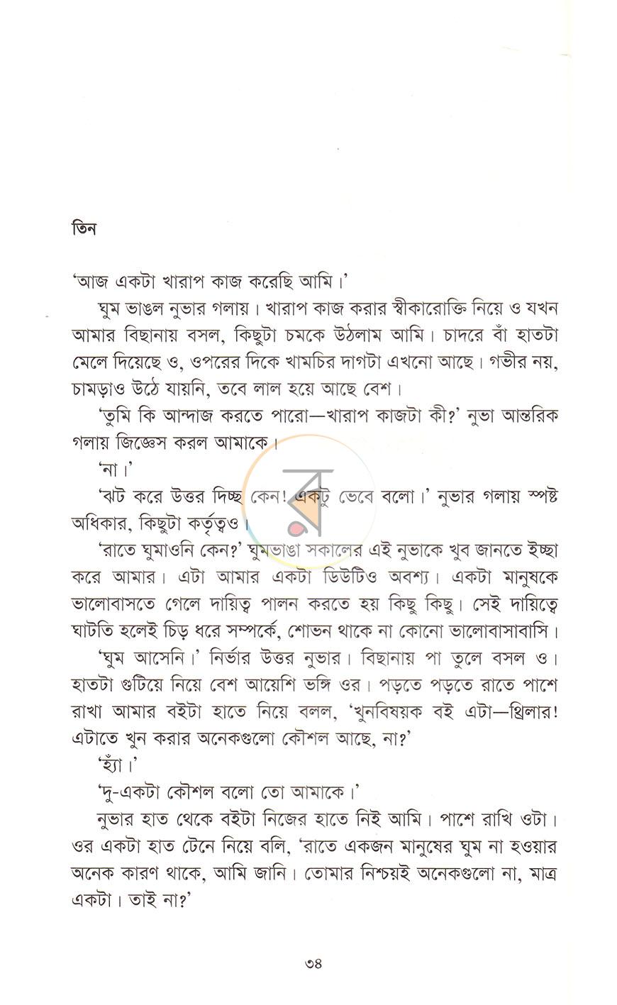 পাতা 9