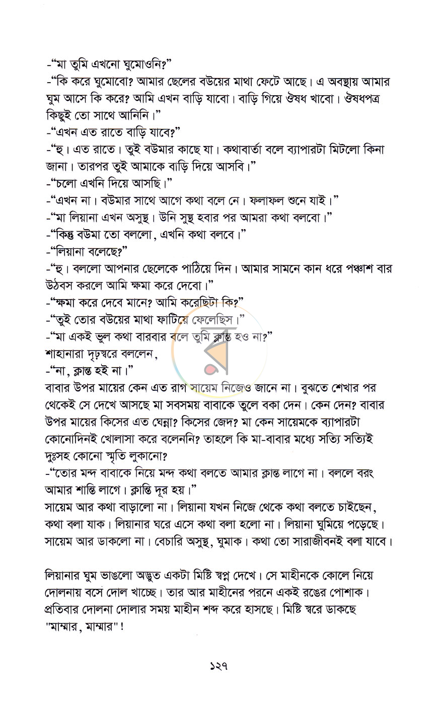 পাতা 8