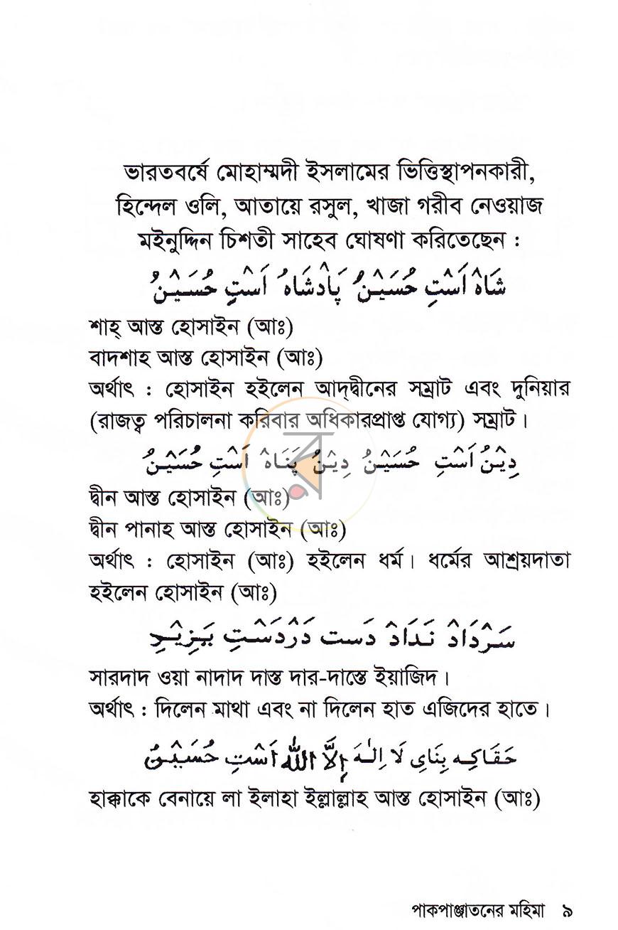 পাতা 4