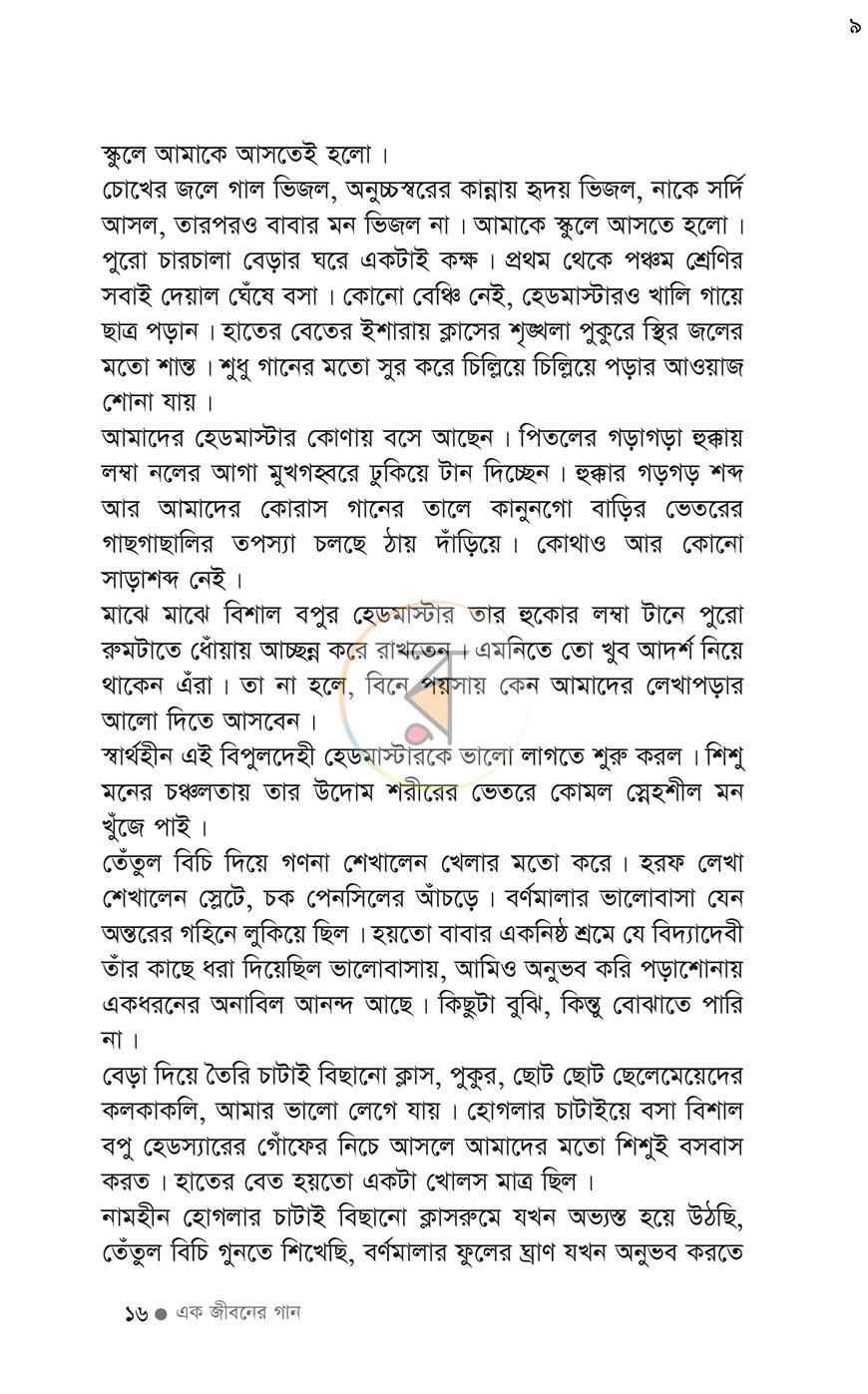 পাতা 9