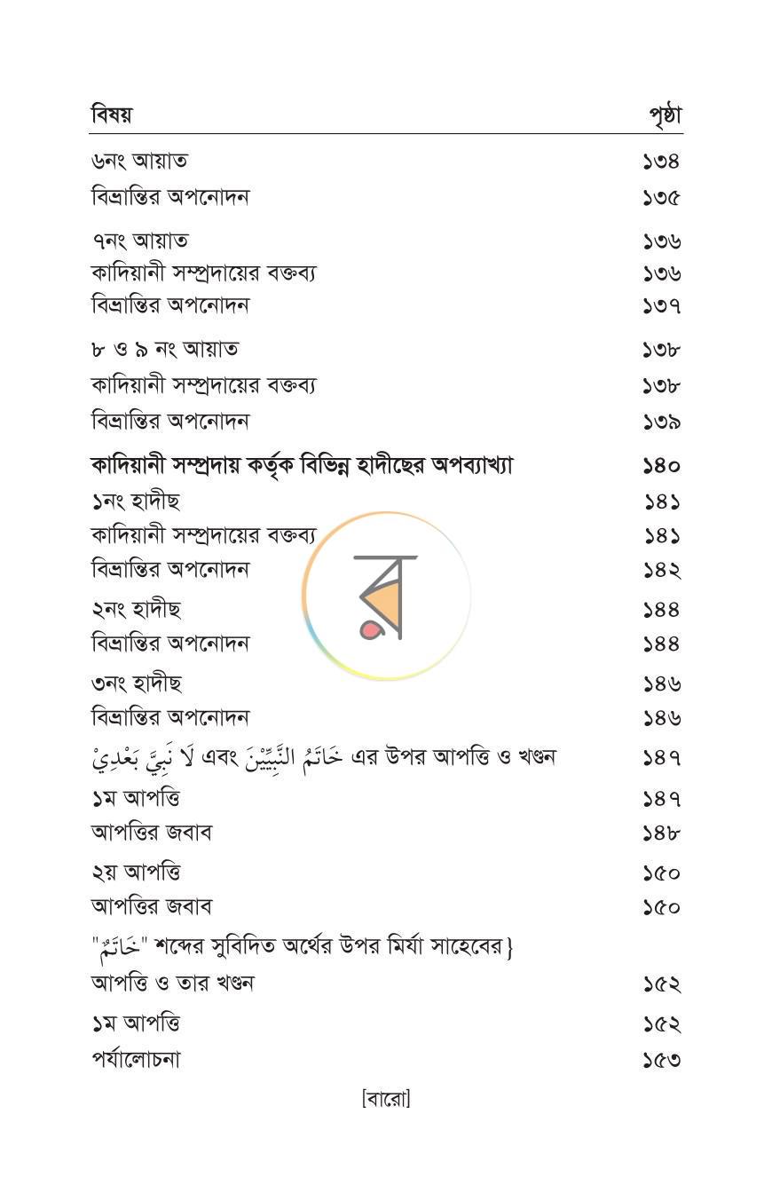 পাতা 11