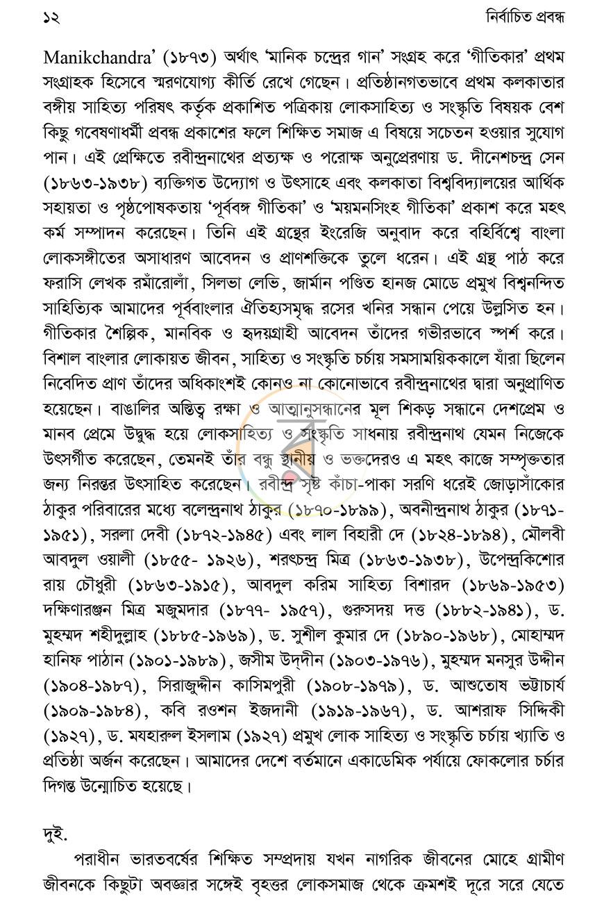 পাতা 7