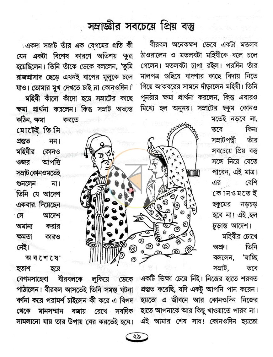 পাতা 8