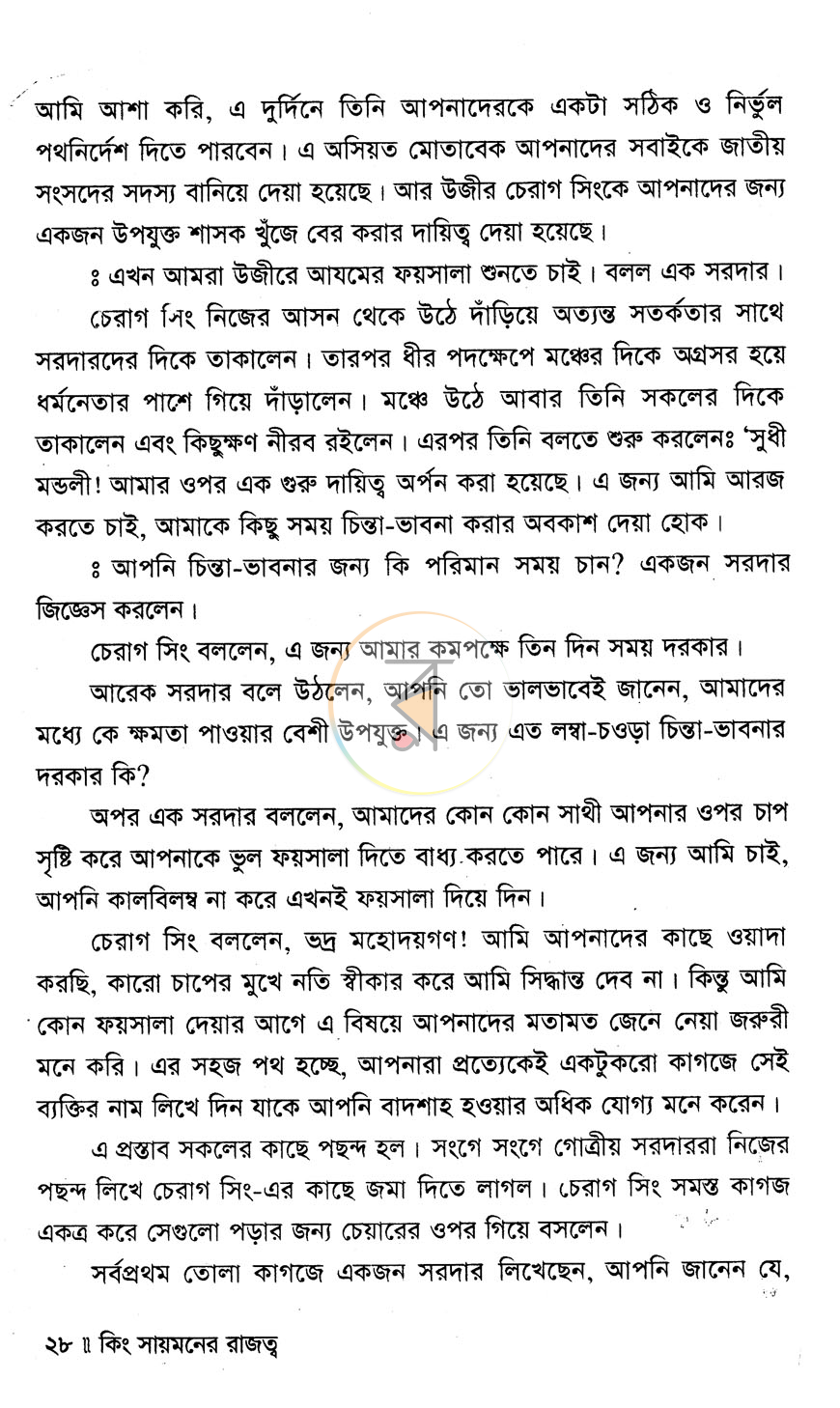 পাতা 11