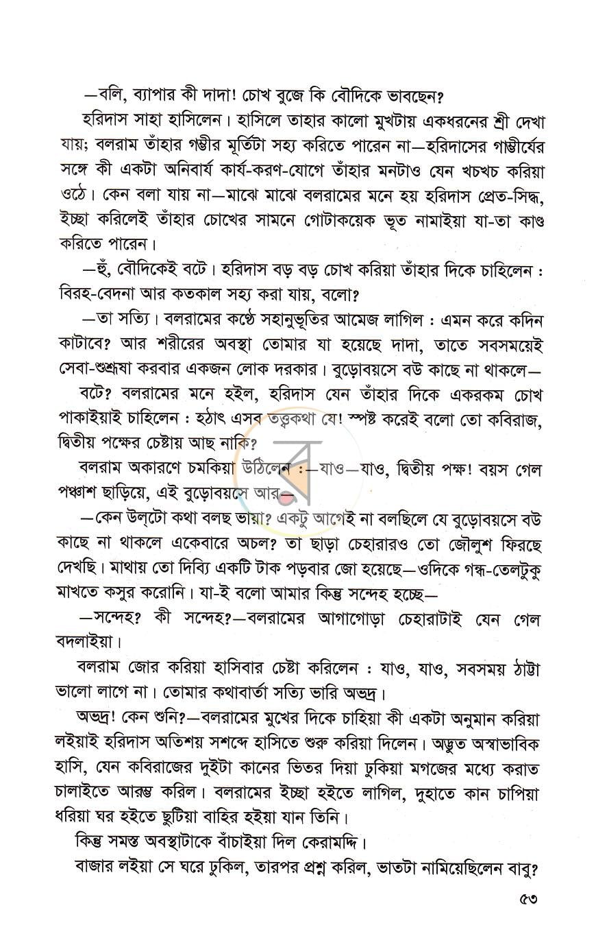 পাতা 18