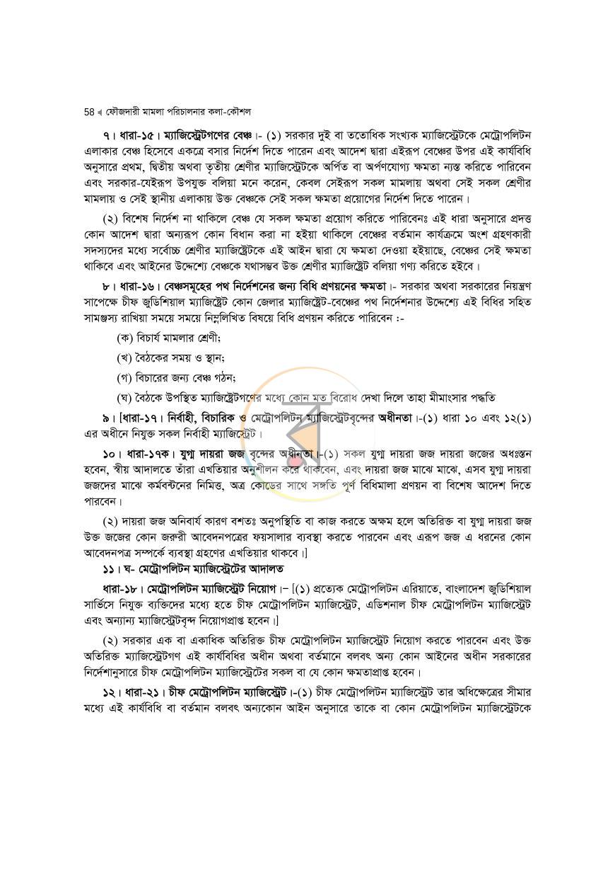 পাতা 58