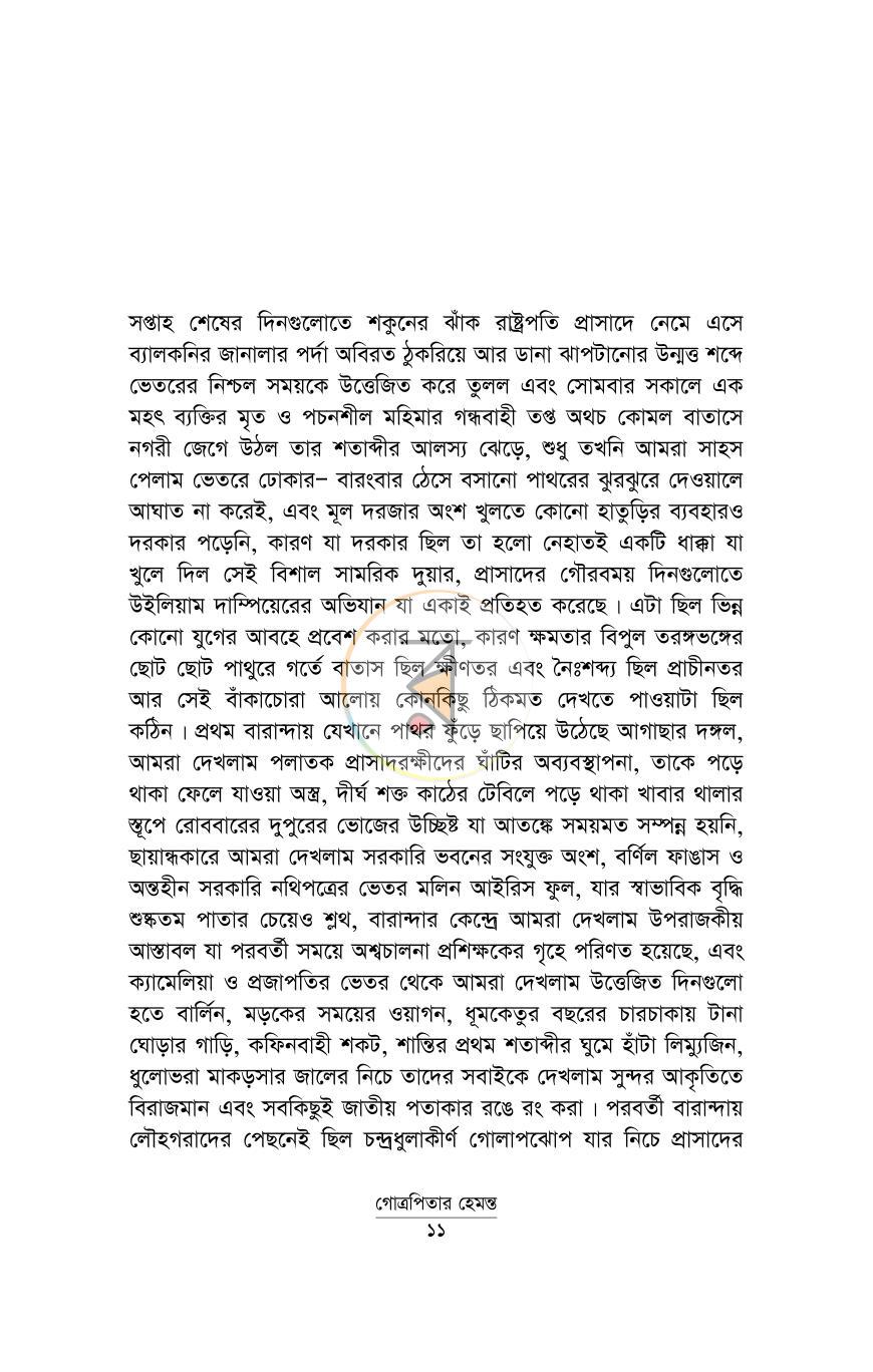 পাতা 6