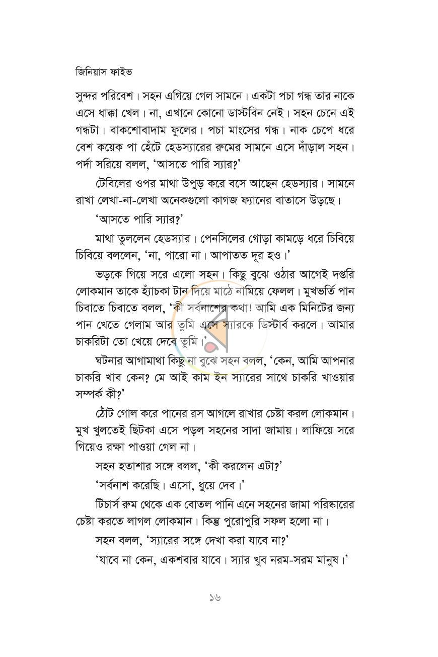 পাতা 14