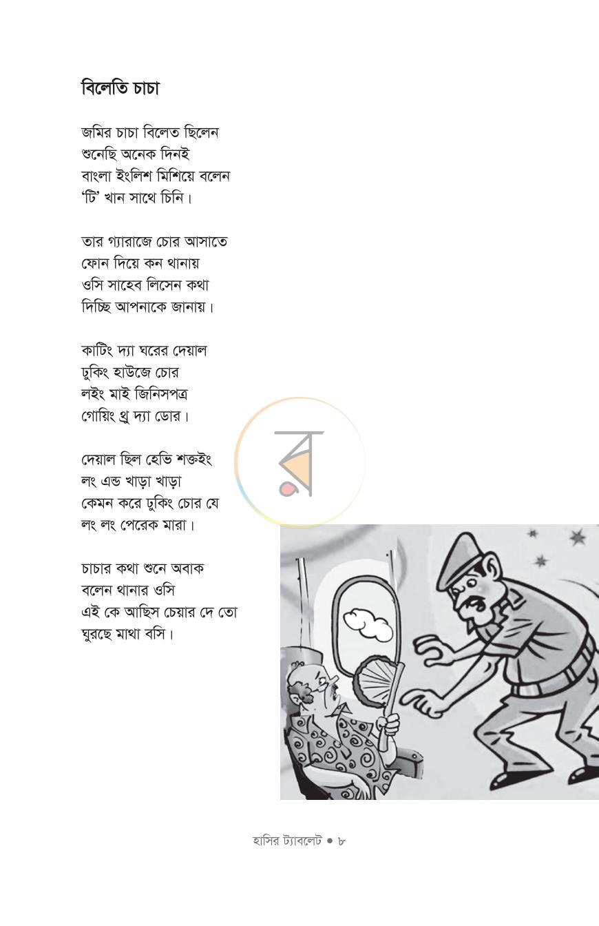 পাতা 4