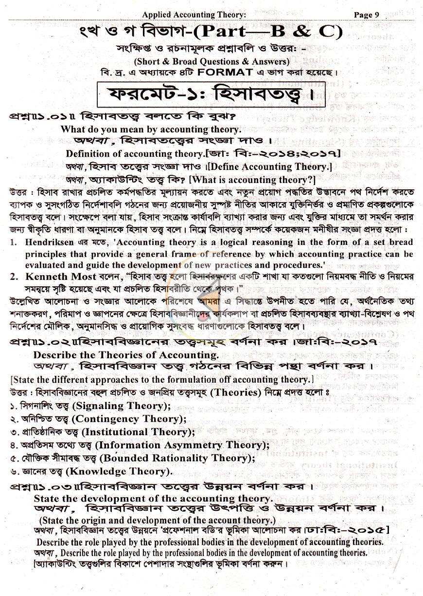 পাতা 9