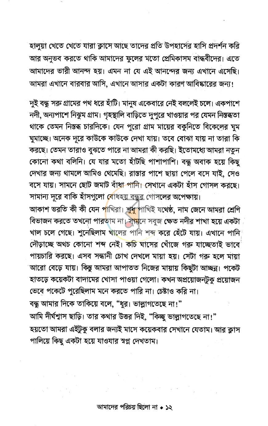 পাতা 7