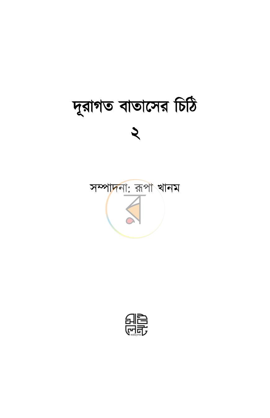 পাতা 2