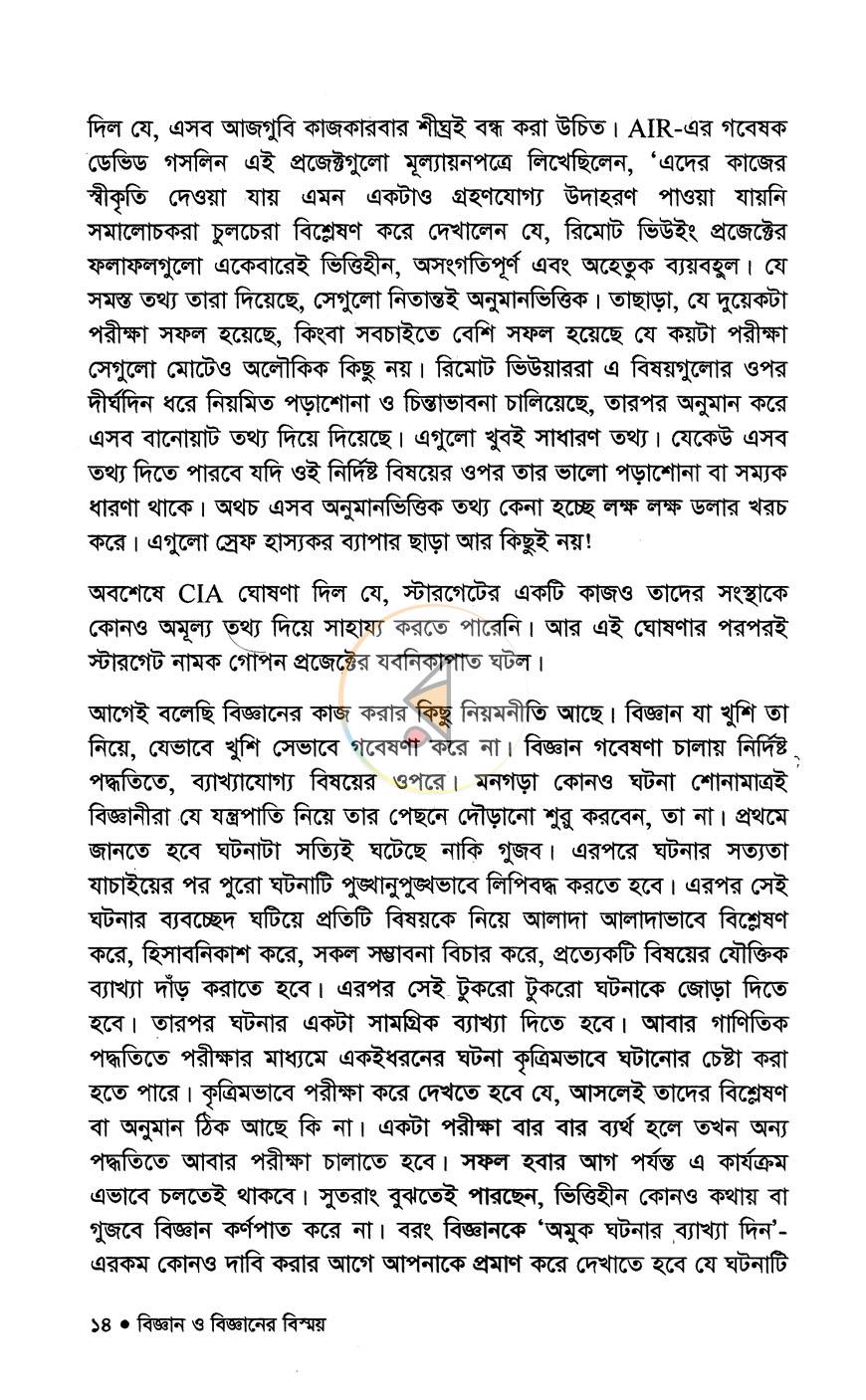 পাতা 8