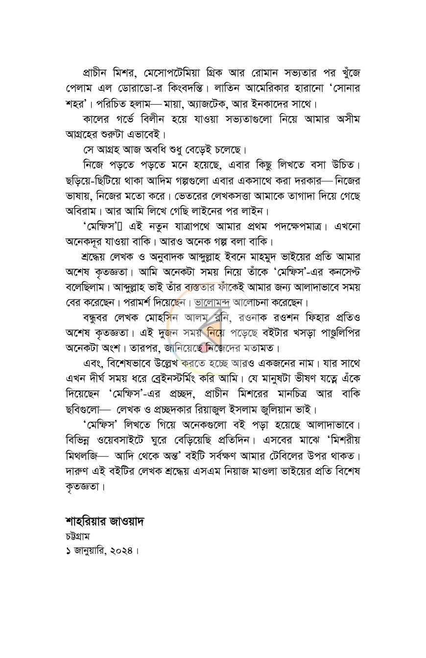 পাতা 6