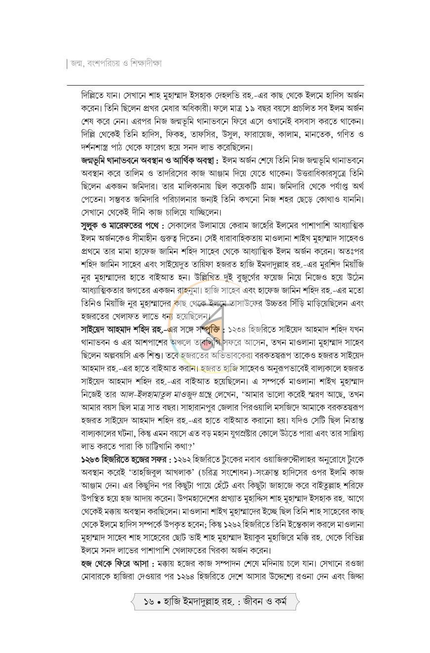 পাতা 12