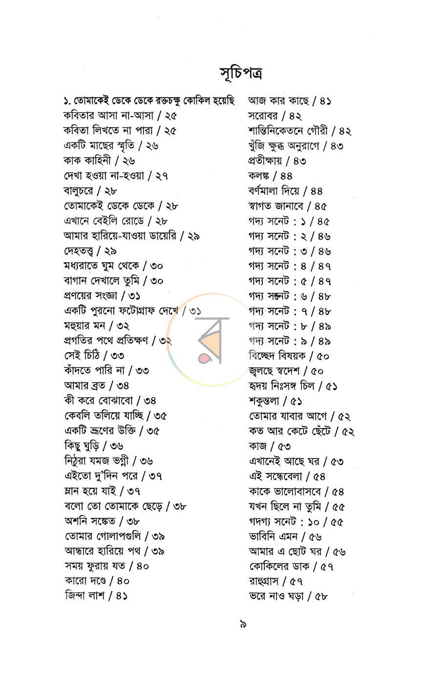 পাতা 3