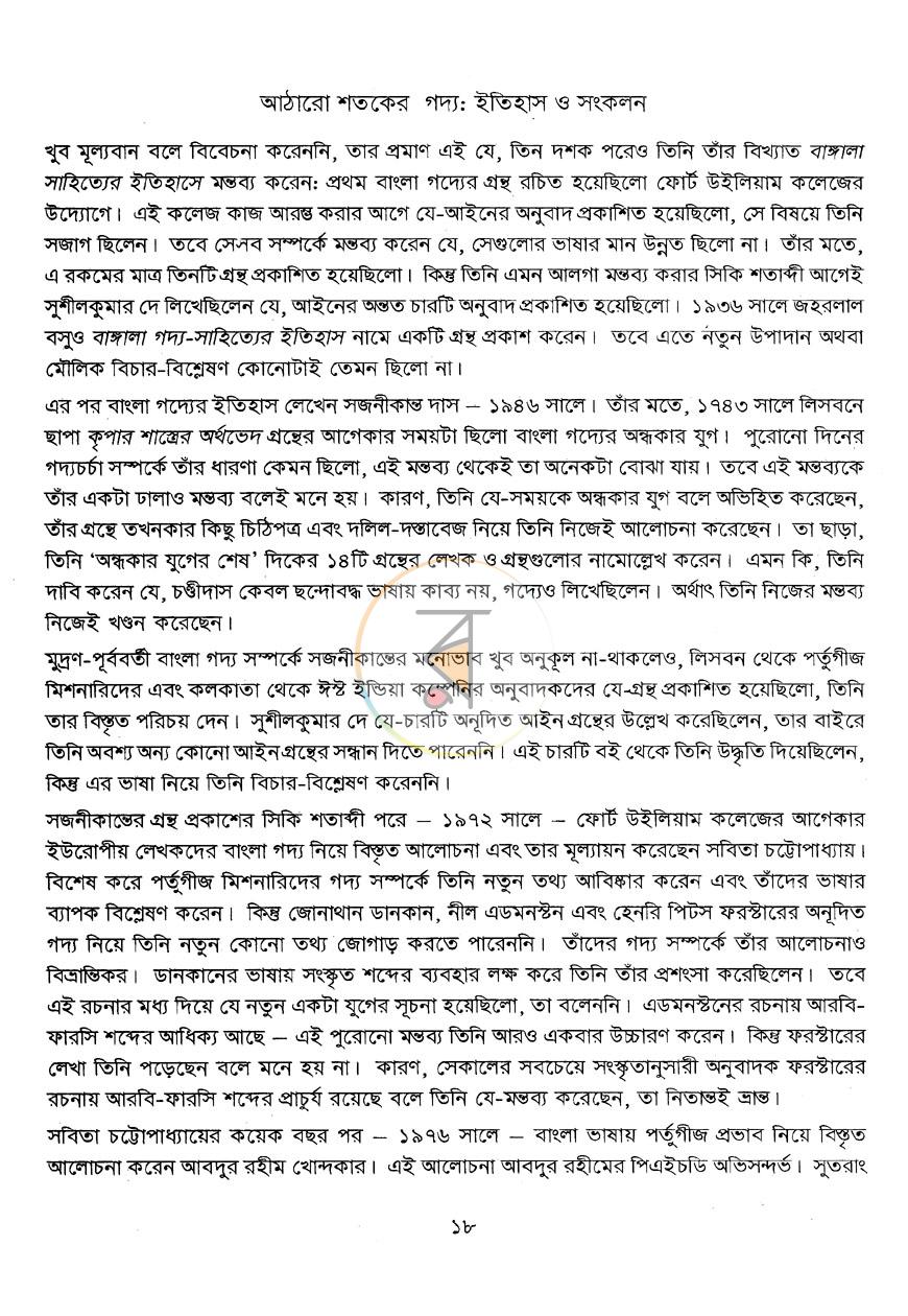 পাতা 11