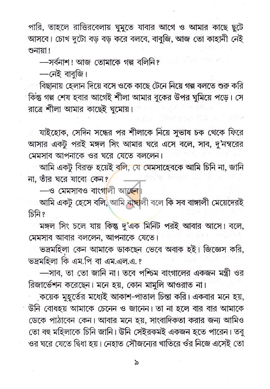 পাতা 4