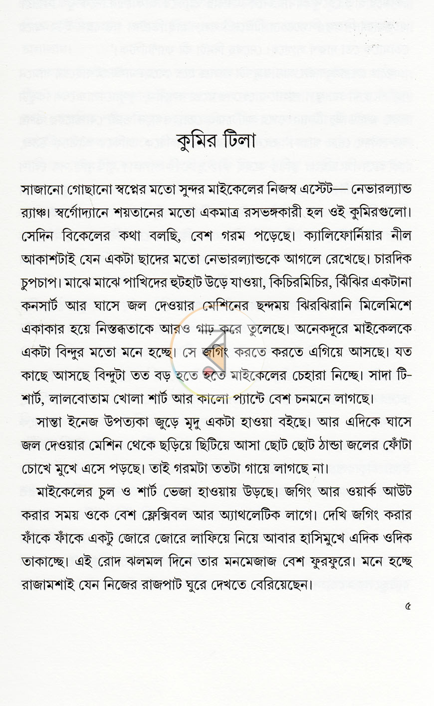পাতা 7