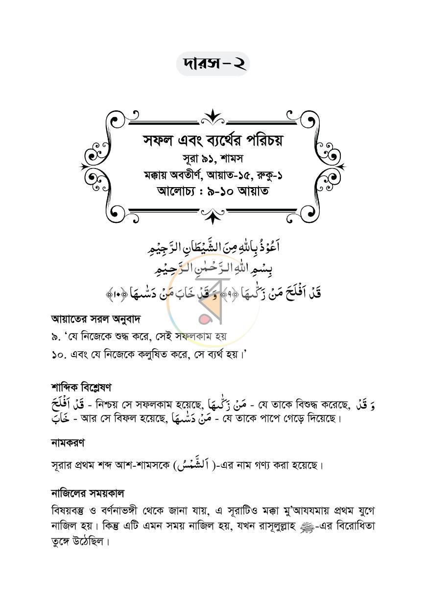 পাতা 18