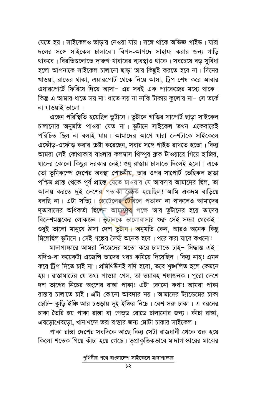 পাতা 7