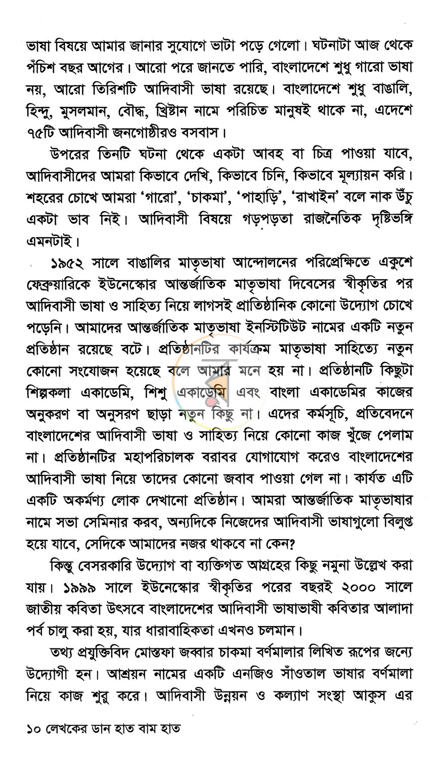 পাতা 6