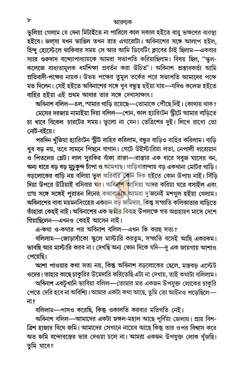 পাতা 5