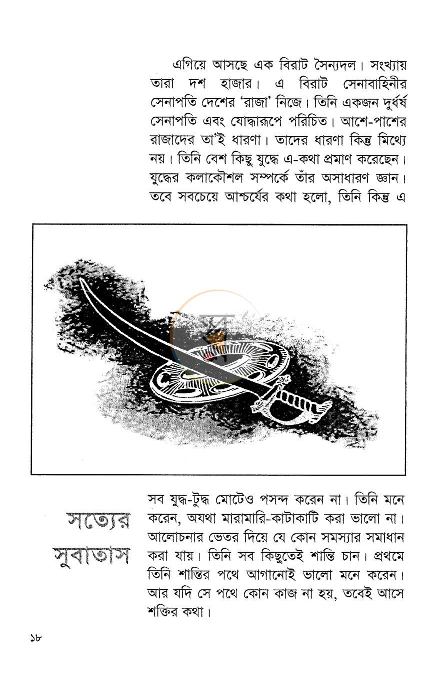 পাতা 8