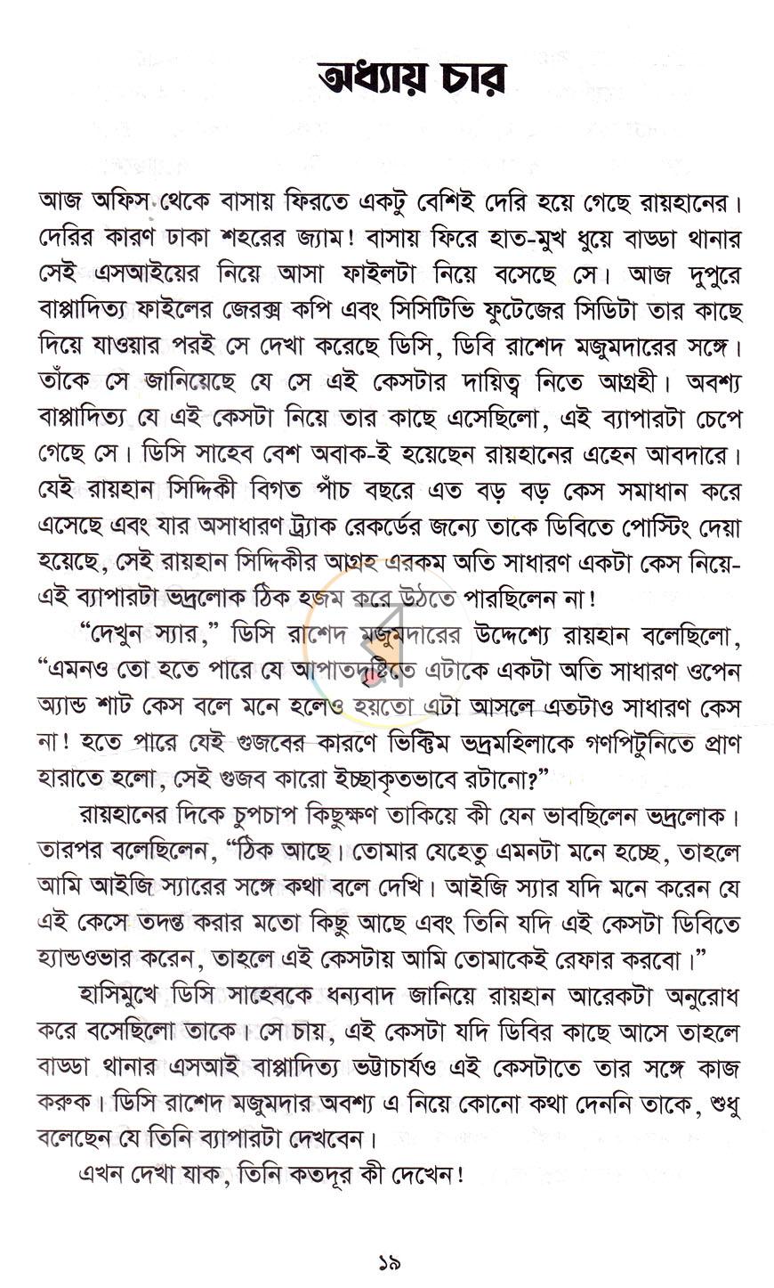 পাতা 9